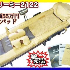総額550,000円以上 スリーミー2122/専用台/敷パッド ...