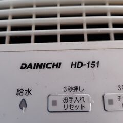 DAINICHI　HD-151 中古　洋室42畳まで　木造和室25畳まで　の画像