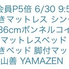 【シングル】足付きマットレスの画像