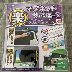 SEIWA　サンシェード