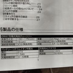 2WAY充電式高枝切り チェーンソーの画像