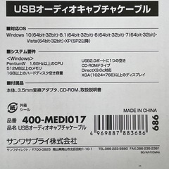 USBオーディオキャプチャケーブルの画像