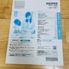 食器洗い乾燥機Panasonicの画像