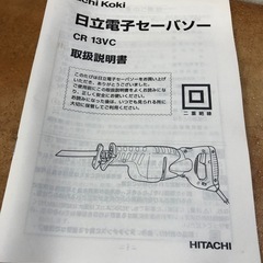 北海道旭川市直接取引歓迎 HITACHI ハイコーキ 電子セーバソー CR13VC 通電動作確認済 電動工具 切断機 電気ノコギリ ケース 取説付の画像
