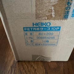 【未使用】　PET 円筒ケース　14個セットの画像