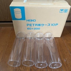 【未使用】　PET 円筒ケース　14個セット