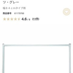 無印　MUJI　スチールユニットシェルフ用帆立補強パーツ・グレー...