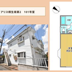 アリス桐生南第2🌞契約金は家賃1か月分🌞家賃2.9万🌸