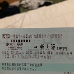 新幹線　新大阪　品川　東京