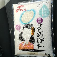 お米　3キロ