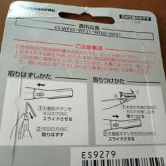 パナソニック 替刃 フェリエ フェイス用 ES9279の画像