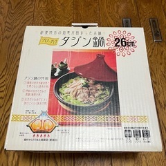 6/13まで出品！タジン鍋　26cmの画像