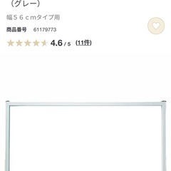 無印　MUJI　スチールユニットシェルフ用帆立補強パーツ・グレー...