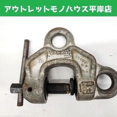 ②イーグルクランプ AS4991 ねじ式クランプ SBB 1t ...