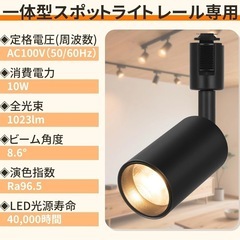 新品未使用品！Hzfluo ダクトレール スポットライト LED 100W相当 電球色3000K ライティングレール用 COB 一体型照明 集光タイプ 10W 高輝度1023lm 高演色Ra96.5 取付簡単 角度調節可能 ブラックの画像