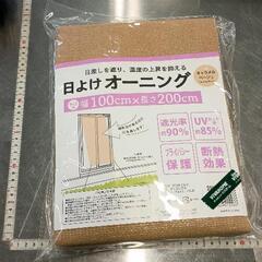 0611-311 オーニング