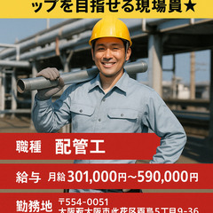 【横井工業株式会社】昇給・賞与あり！充実の福利厚生でスキル…