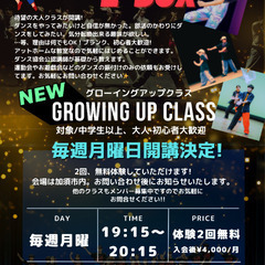 加須市、DANCE大人クラス開講!!