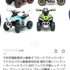 充電式で動く！子ども用バギー