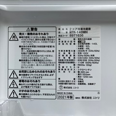 【配送無料】ニトリ 2ドア冷凍冷蔵庫 NTR-140WH         7680の画像