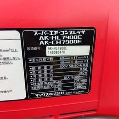 MAX AK-HL7900E エアコンプレッサー【野田愛宕店】【店頭取引限定】【中古美品】管理番号：ITL6G8KODFZKの画像