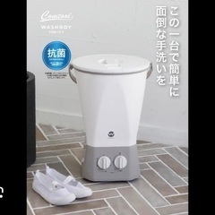 小さな洗濯機！ウォッシュボーイ！値下げ⭐️