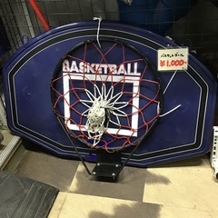 バスケットゴール　中古品