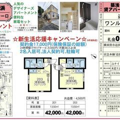 ☂️契約金17,000円キャンペーン☂️契約月の賃料無料‼️さら...