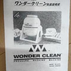 0611-145 WONDER CLEANの画像