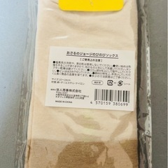 おさるのジョージ未開封靴下&木製マトリョーシカボックスセットの画像