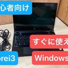 初心者向け NEC第6世代Core i3搭載美品SSD120GB...