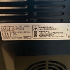 美品 動作確認済み2025年製 ワインセラーの画像