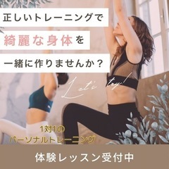 ★正しいトレーニングで綺麗な身体をつくりませんか★