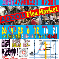 ２０２５年８月９日（土）土曜夜市コラボ　AOZOUフリマ　…