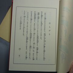 蝗の大旅行 名著復刻　日本児童文学館 蝗の大旅行　佐藤春夫 ほるぷ出版の画像