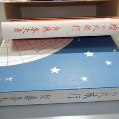 蝗の大旅行 名著復刻　日本児童文学館 蝗の大旅行　佐藤春夫 ほるぷ出版