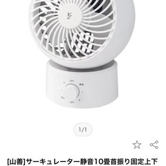 サーキュレーター2021年製