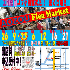 ２０２５年８月２３日（土）土曜夜市コラボ　AOZOUフリマ…