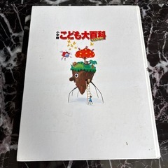 こども大百科　　古本の画像