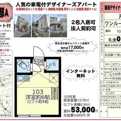 ☂️契約金17,000円キャンペーン☂️1ヶ月分の賃料無料‼️さ...