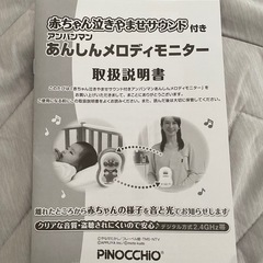 赤ちゃん泣き止ませサウンド付きの画像