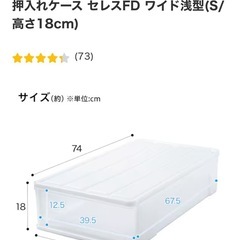 (交渉中)ニトリ 押入れケース ワイド浅型Sの画像