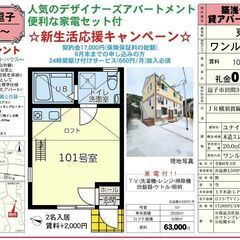 ☂️契約金17,000円キャンペーン☂️1ヶ月分の賃料無料‼️さ...