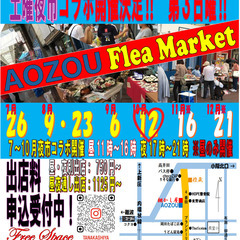 ２０２５年１０月１２日（日）土曜夜市コラボ　AOZOUフリ…