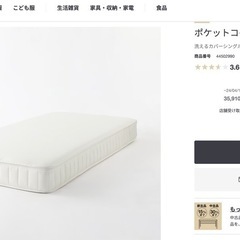 【無印良品 マットレス（セミダブル）】お譲りします