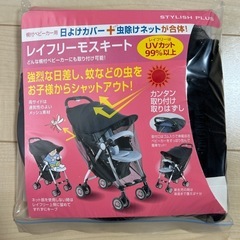 【お取引決定】レイフリーモスキート　日よけカバー/虫除けネット ...