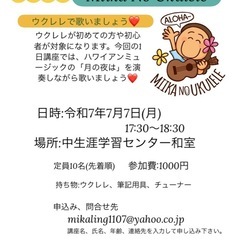 1day講座　ウクレレで歌いましょう💛