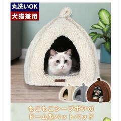 ドーム型ペットベッド 白  猫 小型犬 の画像