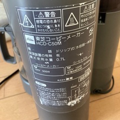 ダブルクリーンフィルター　コーヒーメーカー　東芝　ミル付きの画像