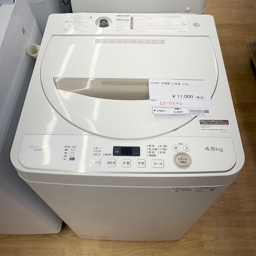 ★リユースのサカイ幸手店★SJ9567★SHARP 洗濯機　21年製　4.5kg　クリーニング済み